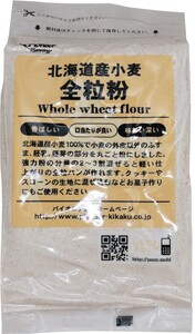 全粒粉 400g×2袋 北海道産小麦 パイオニア企画 （メール便）製菓材料 洋粉 小麦粉 製パン ホームベーカリー 食パン クッキー