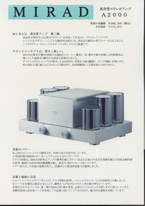 MIRAD A2000のカタログ ヤナギヤ電機 管2763s