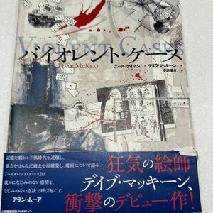 『アメコミ　バイオレント・ケース / ニール・ゲイマン』