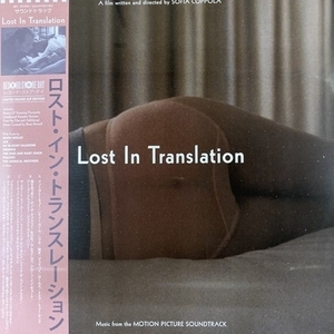 【新品/新宿ALTA】ロスト・イン・トランスレーション/Lost In Translation オリジナルサウンドトラック【RECORD STORE DAY】(603497827985)