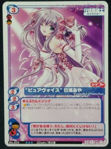 ★妖精伝承 MCTCG プロモ No.S30 ★★★『”ピュアヴォイス”日渡あや』 イラスト：西又葵 トレカ トレーディングカードゲーム★