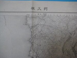 g1465昭和7年5万分1地図　鹿児島県熊本県　阿久根　秘　参謀本部