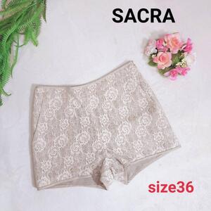 SACRA レース風 ニット素材ショートパンツ 表記サイズ36 S.M相当 ライトベージュ&クリーム パイピング部分フェイクスエード66237