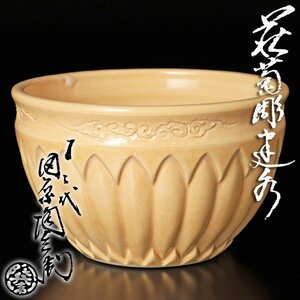 【古美味】十二代田原陶兵衛 萩菊彫建水 茶道具 保証品 xM1H