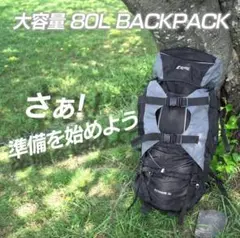 REMAC バックパック 80L 大容量 防水 アウトドア 防災 災害 登山