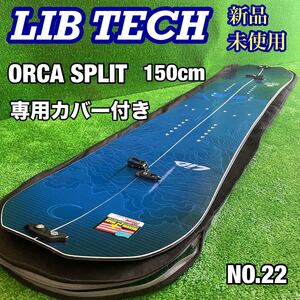 希少 新品 LIB TECH ORCA SPLIT 150cm スノーボード