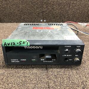 AV12-527 激安 カーステレオ NOBORU ノボル YT-110B カセットデッキ 車載用アンプ オーディオ 通電未確認 ジャンク