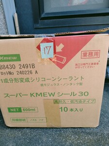 コーキング　(防水)　外部用スーパーKMEW シーリング材