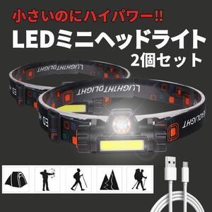 ヘッドランプ 2個セット LEDヘッドライト 充電式 USB 夜釣 キャンプ