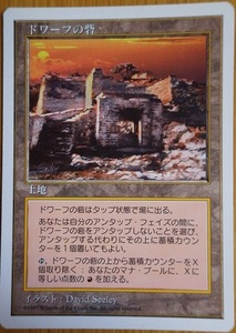 即決/MTG/ドワーフの砦/日本語版/１枚