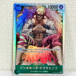 ワンピースカード　プレミアムブースター ONE PIECE CARD THE BEST　ドンキホーテ・ドフラミンゴ　SR sr