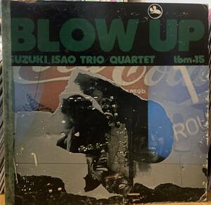 鈴木勲トリオ blow up ブロー・アップ オリジナル盤 TBM15 アナログ レコード ライナー