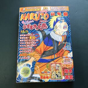 Naruto総集編 : ナルトうずまき大巻 大巻ノ7 漫画　マンガ