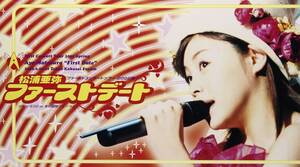 [VHS] 松浦亜弥 ファーストコンサートツアー 2002春 “ファーストデート” 2002.6.02東京国際フォーラム メロン記念日 平家みちよ 送料無料