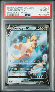 PSA10 カイリューV SR SA S7R ポケモンカード ポケカ　鑑定品