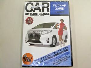 ３０ALPHARD アルファード 前期 純正パーツ脱着動画「ＤＩＹ ＤＶＤ アルファード30 編 AVEST-0040」バンパー外し★未開封 アベスト AVEST