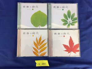 ★１６―００２★CD　青春の時代 1～4 CD-BOX 箱無し 邦楽 全72曲 グレープ,さだまさし,谷村新司,井上陽水,吉田拓郎,かぐや姫 [60]