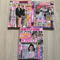 雑誌　週刊誌　3冊女性自身　光文社 週刊女性　主婦と生活社　女性セブン7月〜8月