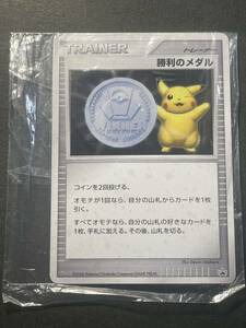 未開封 ポケモンカード 勝利のメダル ピカチュウ 銀 プロモ