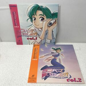 I0527A3 ヨコハマ買い出し紀行 vol.1 2 LD レーザーディスク 2巻セット アニメ 帯付き ソニーレコード アニメ 芦菜野ひとし 椎名へきる 他