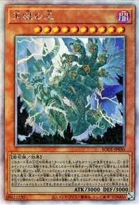 遊戯王 天獄の王 ホログラフィックレア バースト・オブ・デスティニー BODE-JP030 効果モンスター 闇属性 岩石族