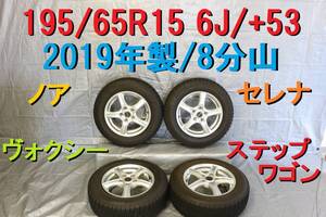 195/65R15 タイヤ2019年製 8分山 ブリヂストンICE PARTNER２ +53 PCD114.3 ノア ヴォクシー セレナ ステップＷＧＮ 【410】