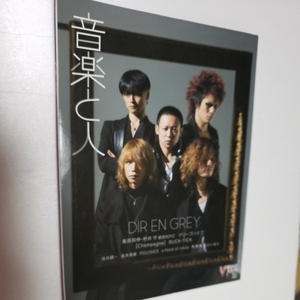 音楽と人　/ DIR EN GREY 2014年