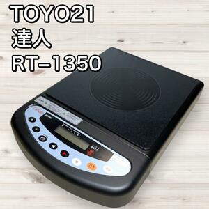 TOYO21 卓上IH調理器 RT-1350 IHクッキングヒーター