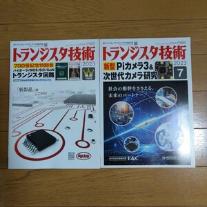 トランジスタ技術 別冊なし 2023年1-12月号 12冊セット CQ出版社