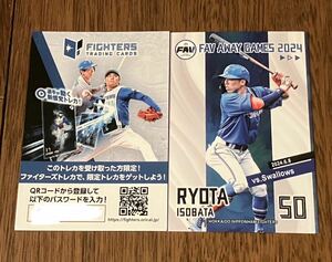 ファイターズトレカ　ビジター応援デー　6月8日　五十幡　パスワードのみ