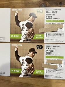 6/7 東京ドーム 巨人 オリックス グランドウイング 一塁側 ペア チケット