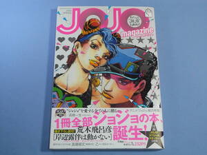 JOJO magazine 2022 SPRING ◆荒木飛呂彦 ジョジョの奇妙な冒険