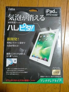 ◆送料無料◆iPad 第3世代・iPad 2 液晶保護フィルム 気泡が消える★キレイに貼れる★映り込み防止★汚れガード アンチグレア PA−AG311L 