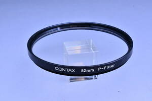 【送料無料】CONTAX コンタックス 82mm P-フィルター　3