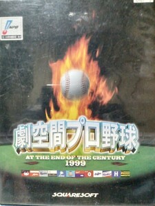 【プレステ2ソフト】劇空間プロ野球1999