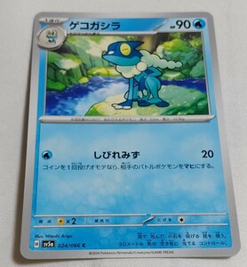 【他カードと同梱可】 ポケモンカード クリムゾンヘイズ ゲコガシラ