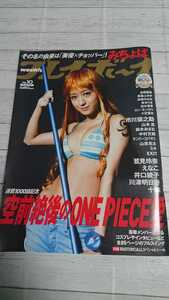 #490 2021 No.10 プレイボーイ みちょぱ えなこ 小芝風花 鷲見玲奈 井口綾子 十味 etc ONE PIECE 愛 ワンピース スペシャルシール 22/5/27