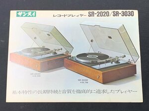 ▼カタログ SANSUI サンスイ 山水 ターンテーブル SR2020