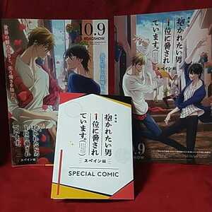 劇場版 抱かれたい男1位に脅されています。スペイン編 来場者特典　小冊子 1週目 桜日梯子 描き下ろし漫画+フライヤー2種