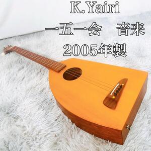 K.Yairi ヤイリ　音来 ニライ　一五一会　2005年製　ビギン　ギター