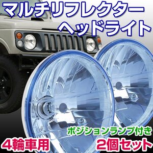 BigOne ポジションランプ付き スバル 360 R2 レオーネ EA63 VIVIO ヴィヴィオ ビストロ KK3 KK4 ヘッド ライト ランプ H4 青 ブルー レンズ