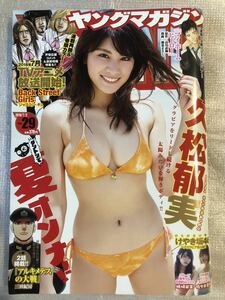 2018/7/2　29号　週刊ヤングマガジン　久松郁実　佐々木美玲　柿崎芽実