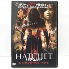 ハチェット レジェンド・ネバー・ダイ DVD 映画 ホラー ダニエル・ハリス