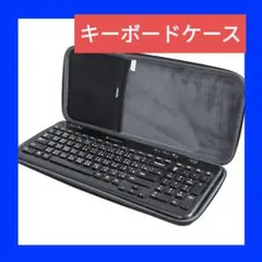 ワイヤレスキーボード K360r 専用 収納ケース カバー 保護 ブラック