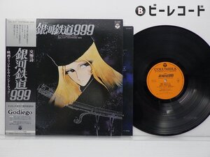 青木 望「交響詩 銀河鉄道999」LP（12インチ）/Columbia(CQ-7025)/アニソン