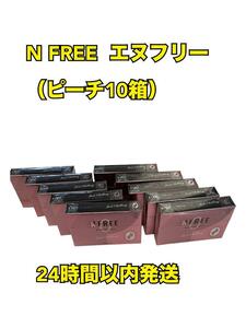 N FREE エヌフリー （ピーチ10箱）