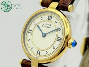 2405604870　◇1円～ Cartier カルティエ マストヴァンドーム 590004 ヴェルメイユ SV925 アイボリー文字盤 ゴールド QUARTZ 腕時計 中古