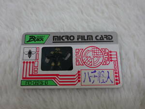 ss0d39/Meiji/マイクロフィルムカード/仮面ライダーBLACK/No.023