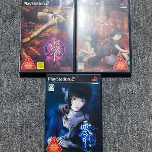 PS2 零 3本セット