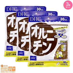 DHC オルニチン 150粒入 30日分 3個セット 追跡可能メール便発送